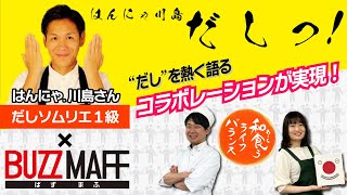 川島さんに郷土料理を振舞ってみた