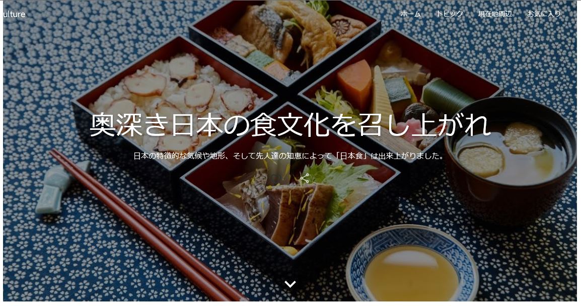 GoogleArts&Cultureトップページ