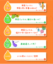 野菜ジュース