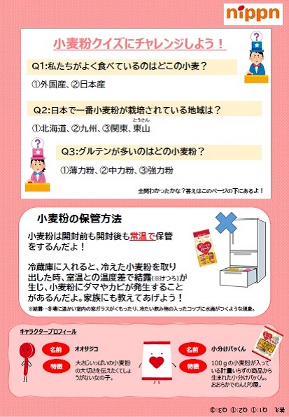 小麦粉のひみつ03