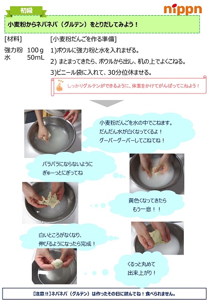 小麦粉のひみつ04