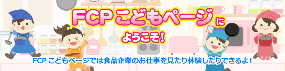 こどもページイメージ