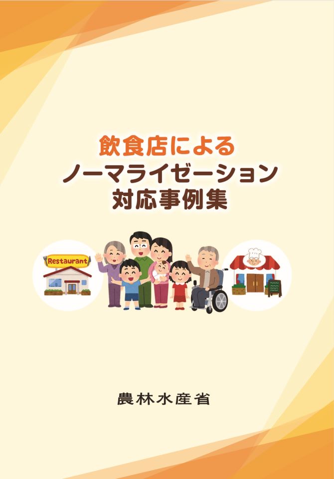 ノーマライゼーション事例集の表紙