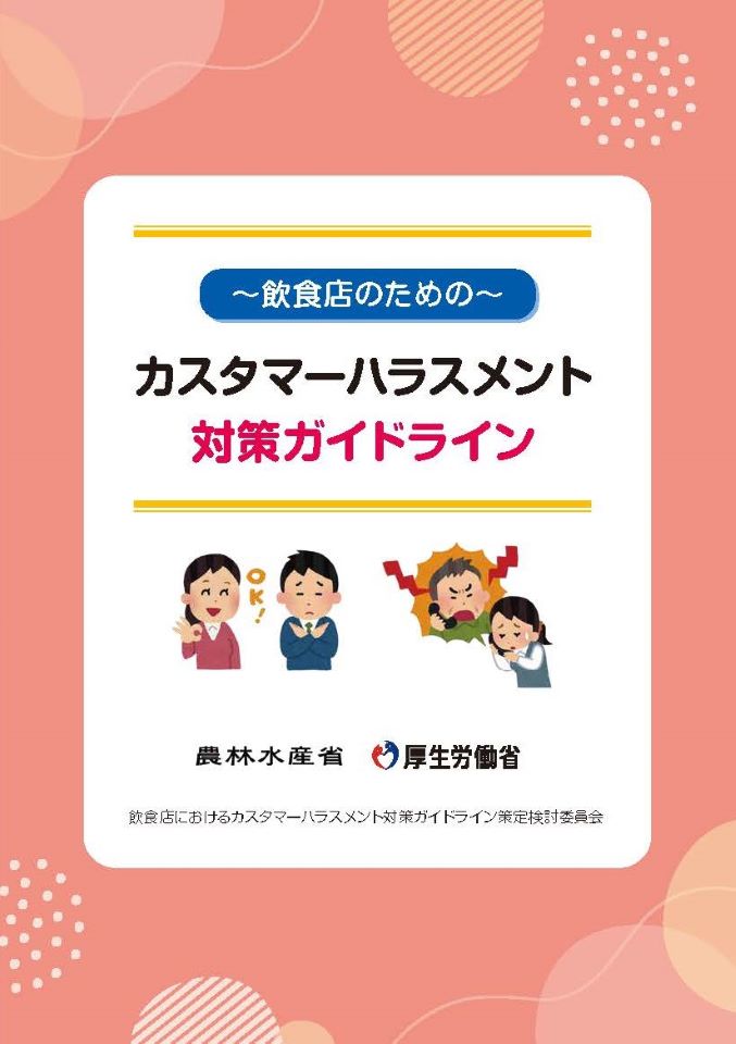 カスハラガイド詳細版の表紙