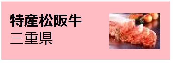 Tokusan_Matsusaka_Ushi