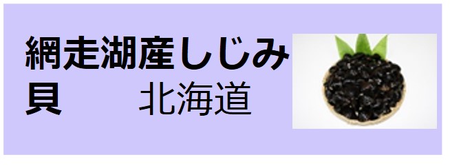 Abashirikosan_Shijimigai