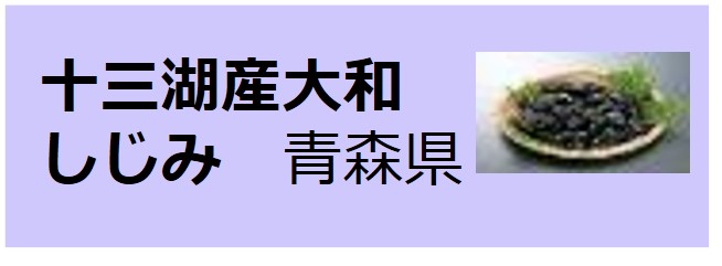 Jusankosan_Yamato_Shijimi