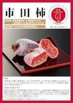 登録産品のパネルサムのネイル