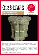 登録産品のパネルサムのネイル