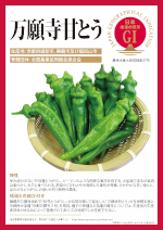 登録産品パネルのサムネイル