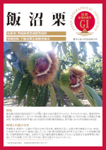 登録産品パネルのサムネイル