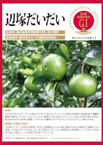 登録産品パネルのサムネイル