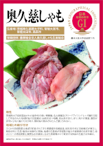 登録産品パネルのサムネイル