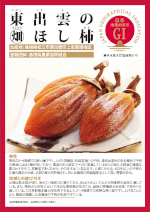 登録産品のパネルサムのネイル