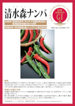 登録産品のパネルサムのネイル