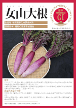 登録産品パネルのサムネイル