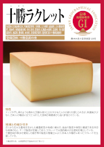 登録産品のパネルサムのネイル