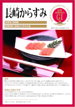 登録産品パネルのサムネイル