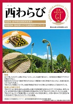 登録産品パネルのサムネイル