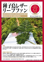 登録産品パネルのサムネイル