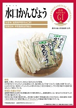 登録産品パネルのサムネイル