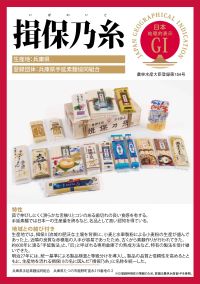 登録産品パネルのサムネイル