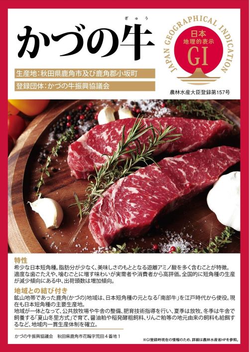 登録産品（かづの牛）パネルのサムネイル