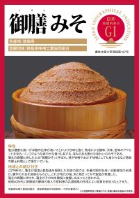 登録産品(御膳みそ)パネルのサムネイル