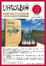 登録産品（しりうちにら北の華）パネルのサムネイル