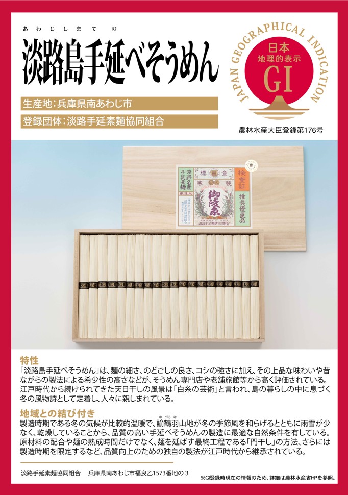 登録産品のパネルサムのネイル