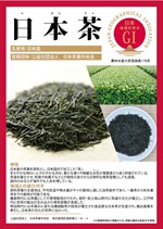 日本茶のパネルのサムネイル
