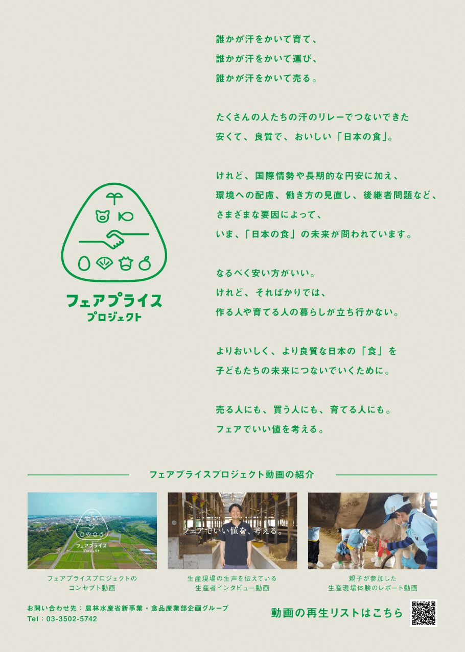 フェアプライスプロジェクトPRチラシ（裏）