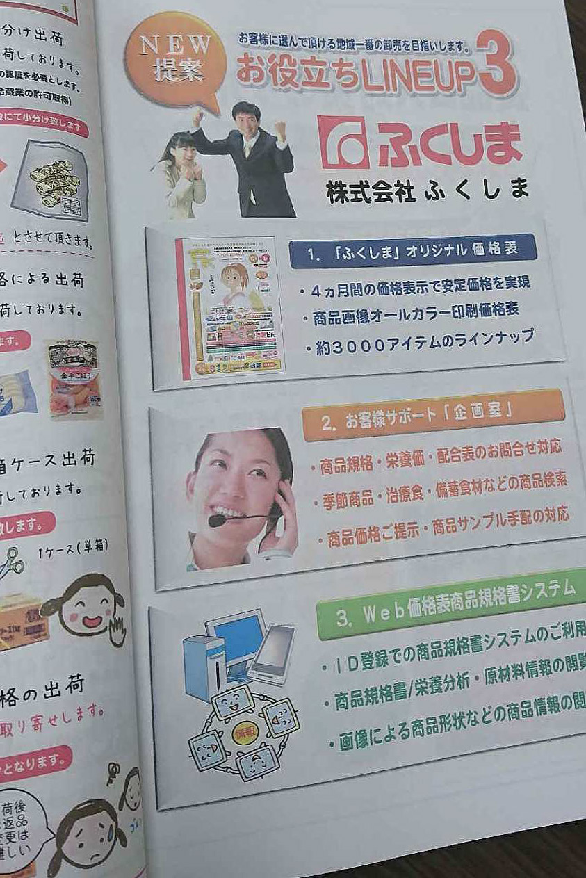 ふくしまの提案