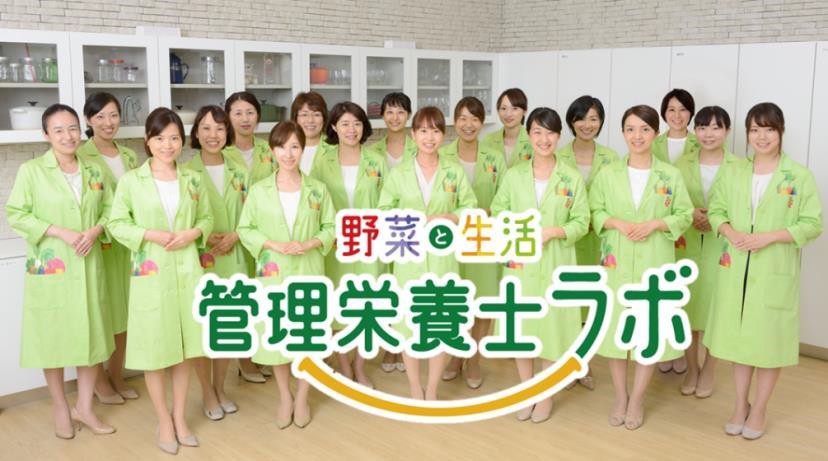 管理栄養士ラボ