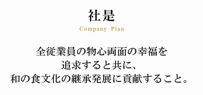井ヶ田の社是