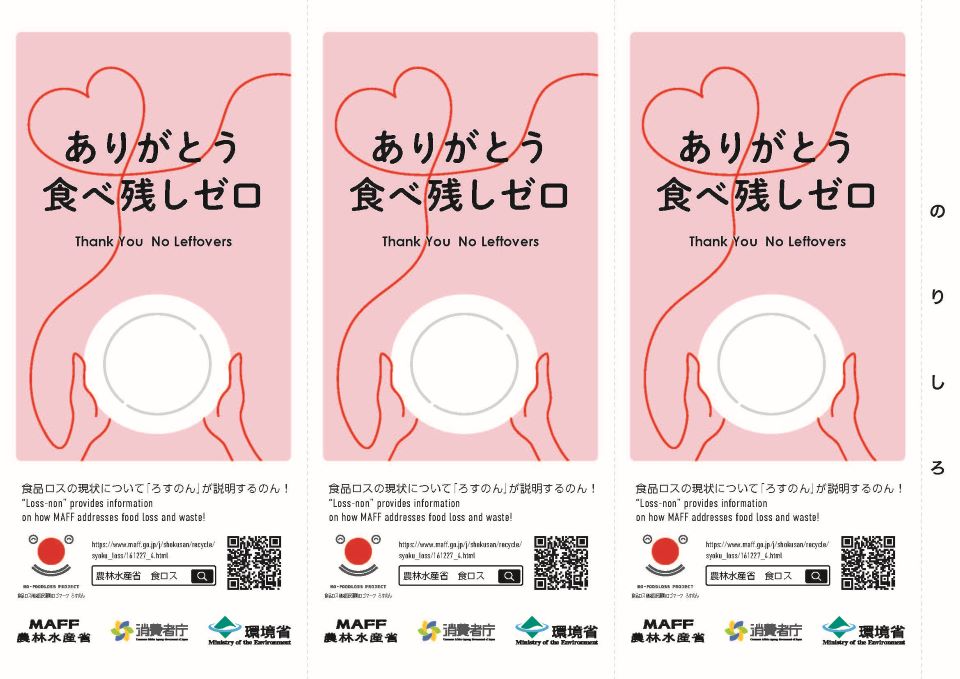 ありがとう食べ残しゼロのポップ