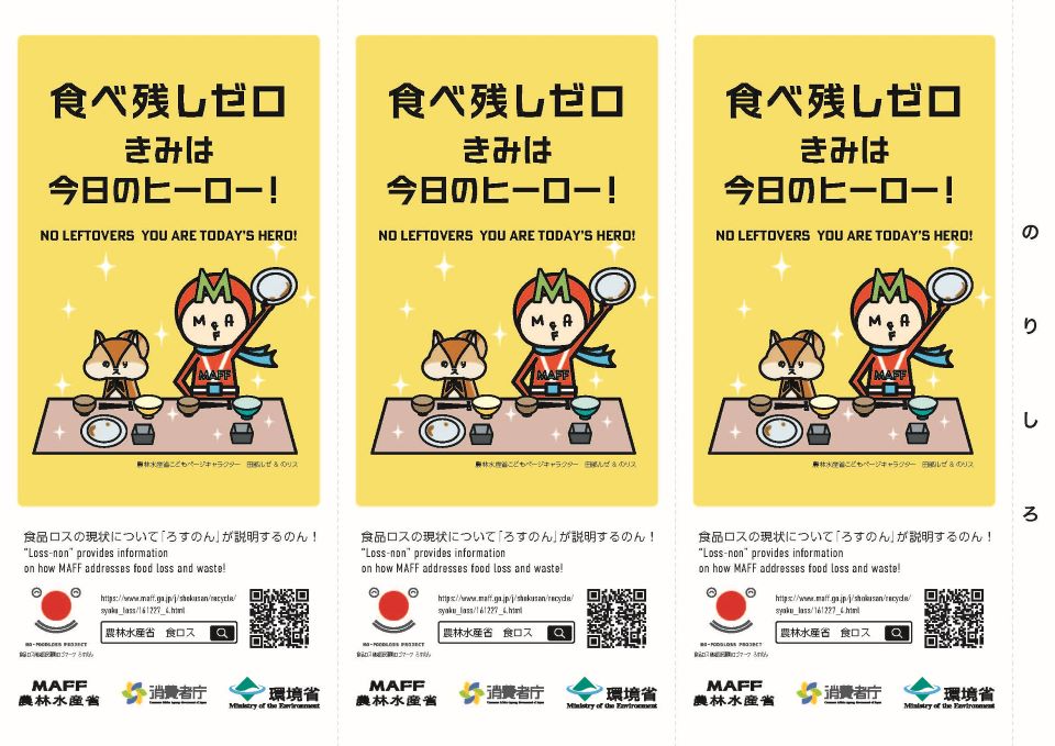 食べ残しゼロ　きみは今日のヒーロー！のポップ