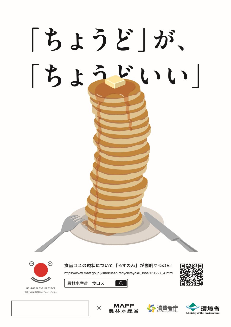 「ちょうど」が、「ちょうどいい」のポスター