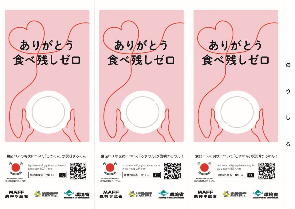 ありがとう食べ残しゼロのポップ