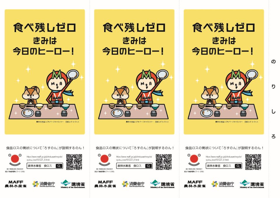 食べ残しゼロきみは今日のヒーロー!のポップ