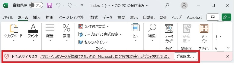 マクロ実行ブロック