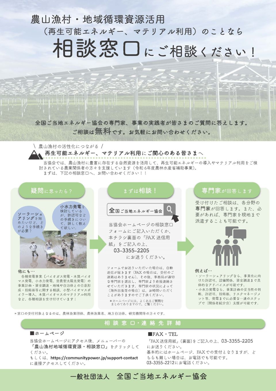 リーフレット:相談窓口