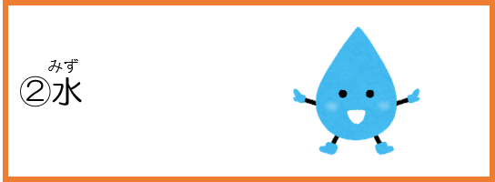 2水
