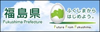 ふくしまからはじめよう。