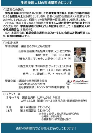 生産技術人材の育成講習会ご案内文