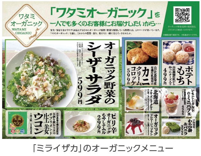 オーガニックメニュー