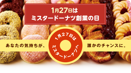 ミスタードーナツ創業の日