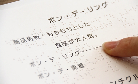 点字メニュー