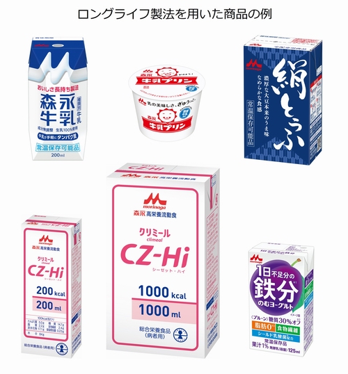 ロングライフ商品