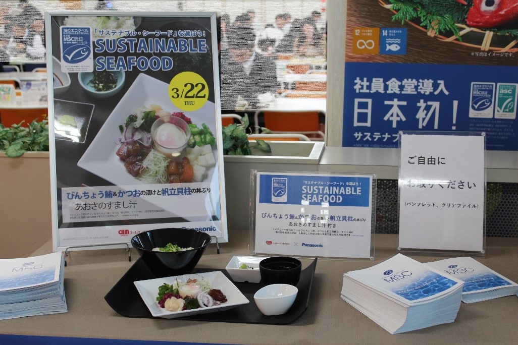 サステナブル・シーフードの提供